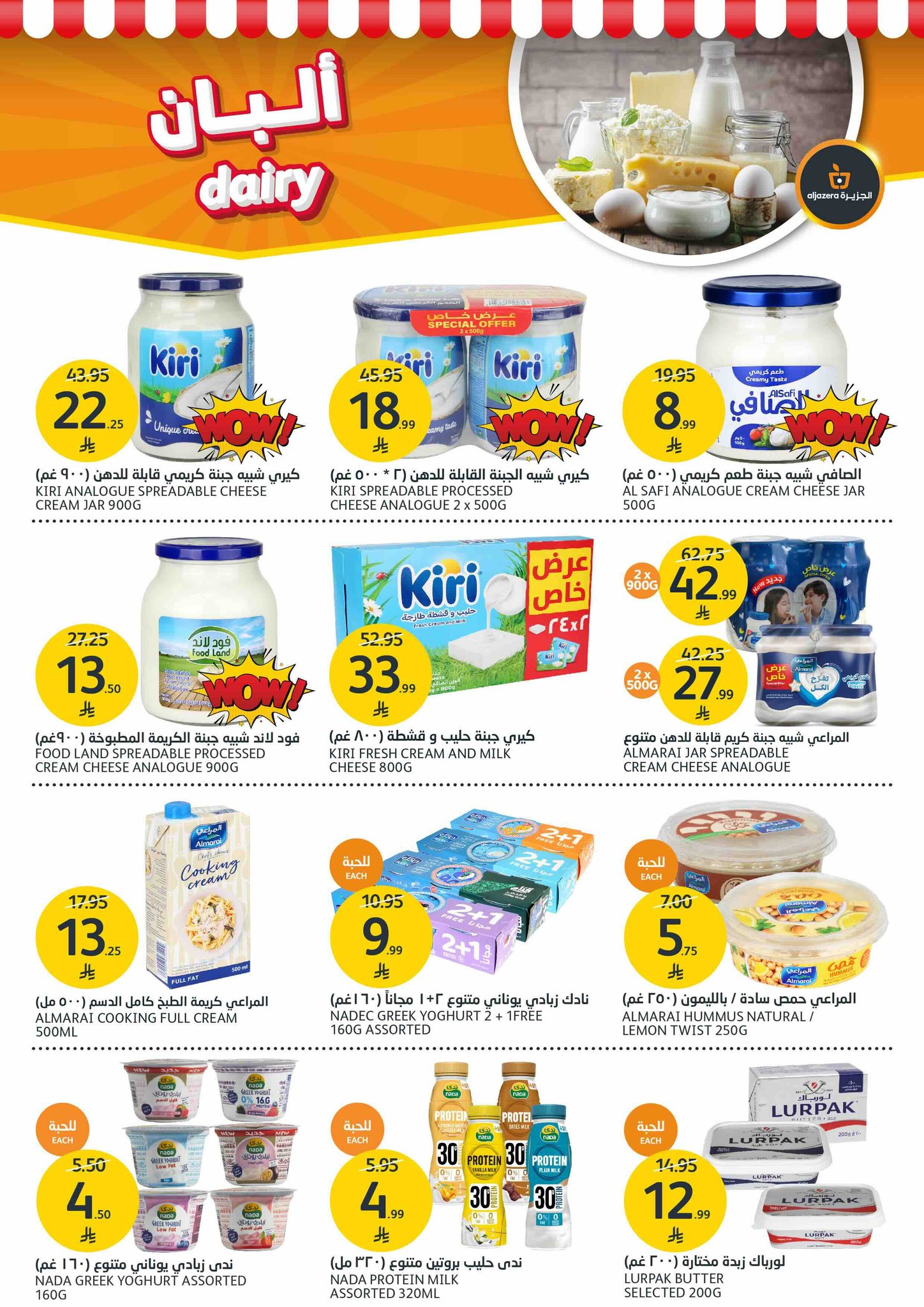 aljazera-markets offers from 2dec to 2dec 2025 عروض أسواق الجزيرة من 2 ديسمبر حتى 2 ديسمبر 2025 صفحة رقم 5